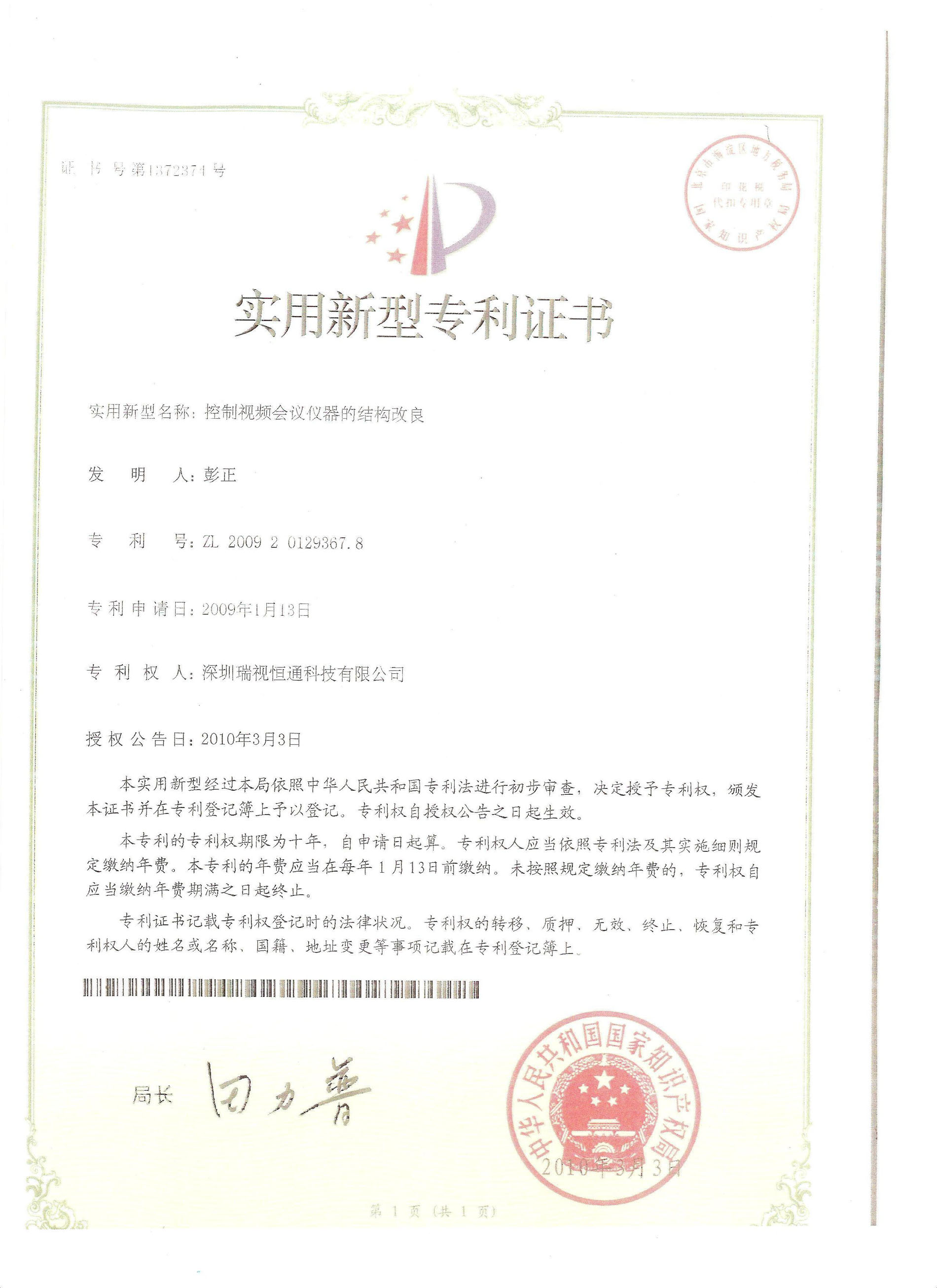 實(shí)用新型專利證書(shū).jpg